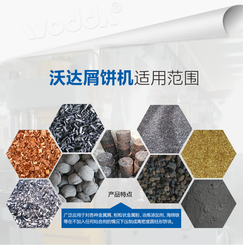 銅鐵鋁屑壓餅機