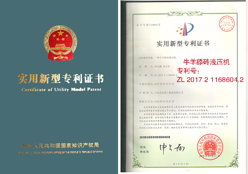 牛羊舔磚液壓機 牛羊舔磚液壓機