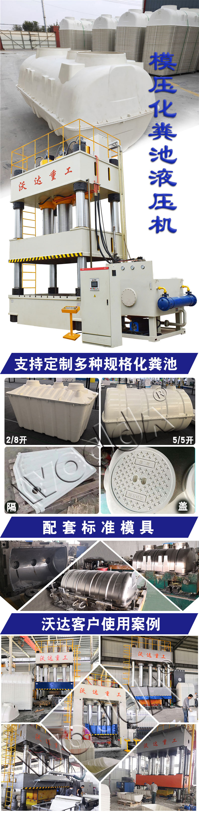 玻璃鋼化糞池液壓機(jī) 玻璃鋼化糞池液壓機(jī)