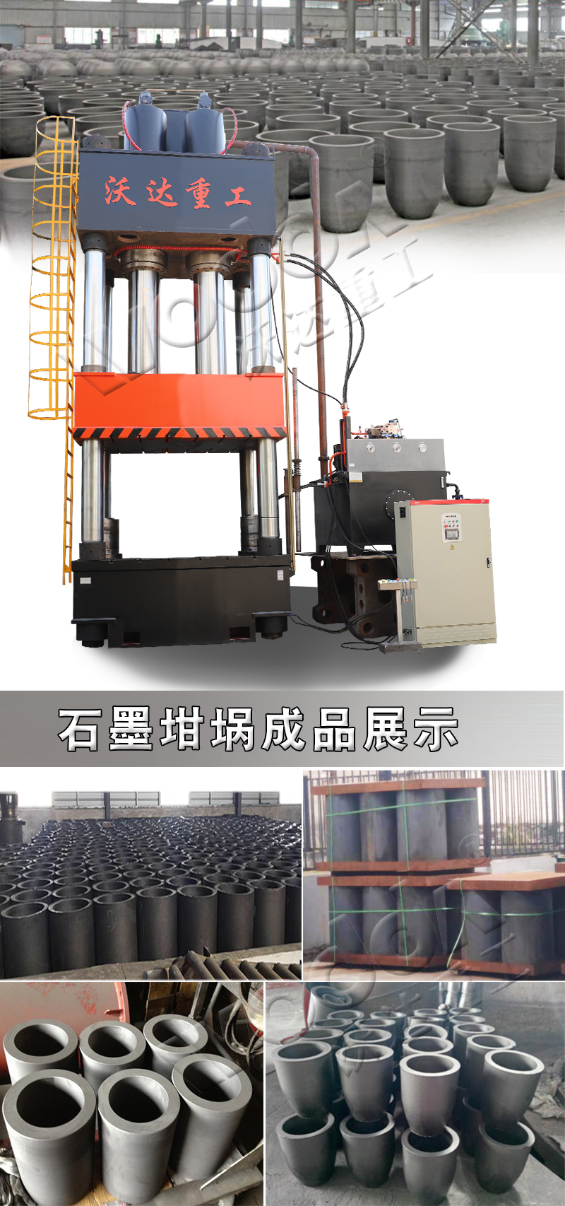 坩堝成型液壓機 坩堝成型液壓機